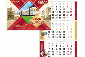Календарь настенный СМАК 2022