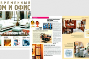 Журнал "Современный дом и офис"
