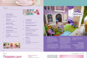 Журнал "Лукошко праздников"