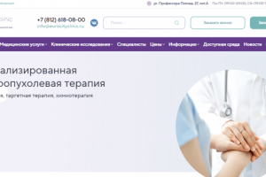 ЕвроСитиКлиник (WordPress)
