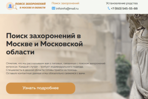 Поиск захоронений