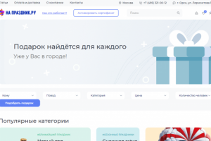 На праздник