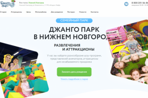 Джанго парк