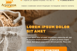 Агропром Курган