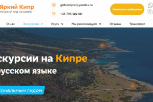 "Яркий Кипр", экскурсии