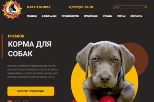 Хорс, корма для собак