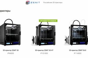 Zenit3D - 3D принтеры