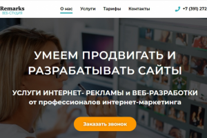Remarks Веб-студия
