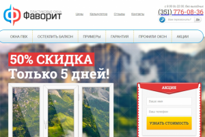 Евроокна Фаворит