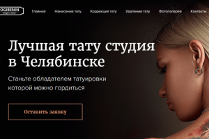 Огибенин Тату