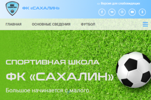 ОГАУ ФК Сахалин