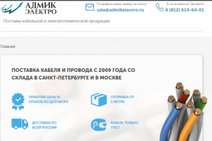 Адмикэлектро