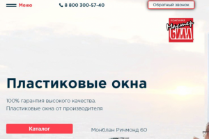 МастерБилл - разработка сайта