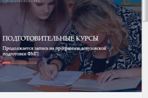 Мобильные правки для сайта ФМП МГУ