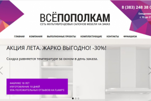 Вёрстка сайта "ВСЁПОПОЛКАМ"