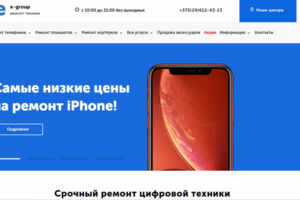 Сеть сервисных центров Apple в Минске e-group.by