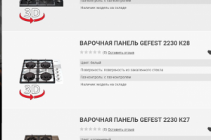 Фирменный магазин марки Gefest (Magazin-gefest.by)