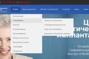 Доработки сайта implant-center.by
