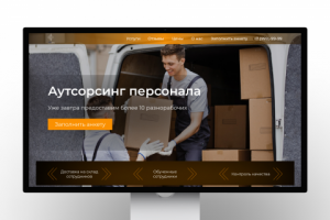 Аутсорсинг персонала