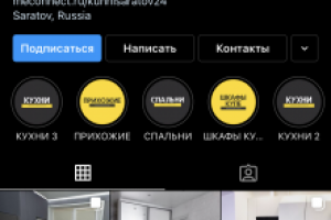 Создание и продвижение профиля Кухни