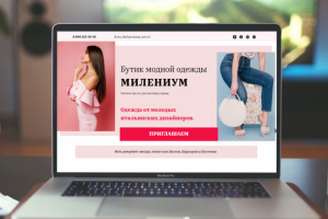 Сайт-визитка для бутика модной одежды