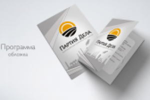 Обложка программы мероприятия