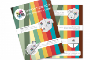 Двусторонняя листовка печатного центра