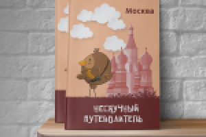 Молодёжный путеводитель