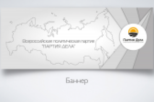 Баннер-растяжка