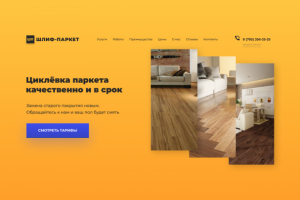 Концепт для фирмы по циклёвке паркета