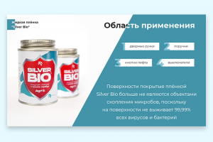 Презентация антисептика для дверных ручек