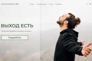 Empowerment 365