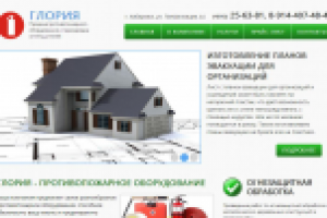 Глория - сайт противопожарной безопасности