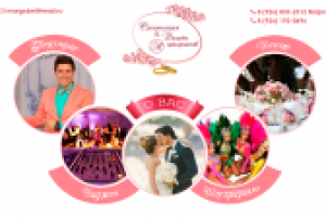 Организация свадеб