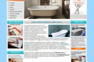 Сайт по реставрации ванн