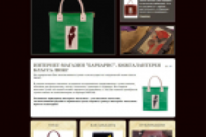 Интернет-магазин сумок