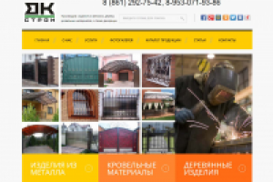 Строительство