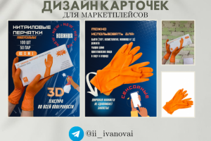 Инфографика для маркетплейсов