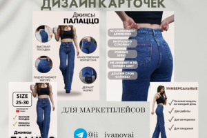 Инфографика для маркетплейсов