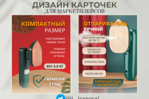 Дизайн карточек для маркетплейсов