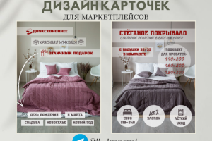 Инфографика для маркетплейсов