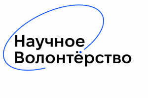 Научное волонтерство