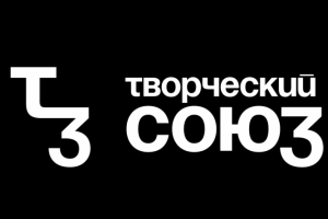 Творческий союз