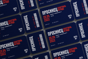 билеты имерсивного шоу пати-яр