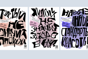 серия плакатов марафона «тело»