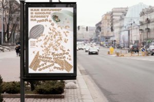 плакат буллинг