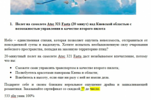 Подарочный сертификат на полет на самолете