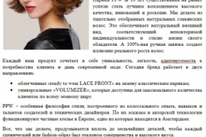 Легенда бренда. Производство париков