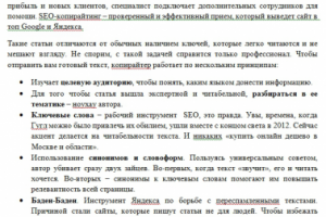 Маркетинг. Что такое SEO-копирайтинг
