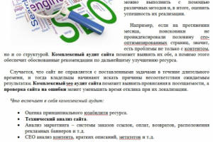 Маркетинг. Комплексный аудит сайта